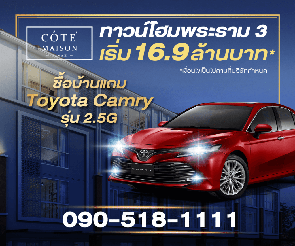 ทาวน์โฮมสาทร
